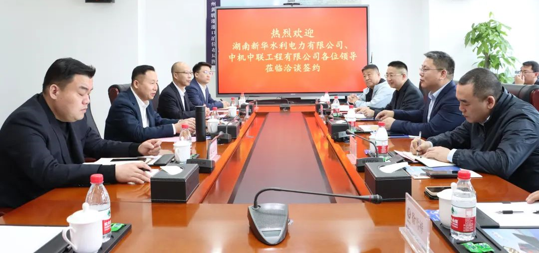 沧州港务集团有限公司分别与湖南新华水利电力有限公司、中机中联工程有限公司签订战略合作协议