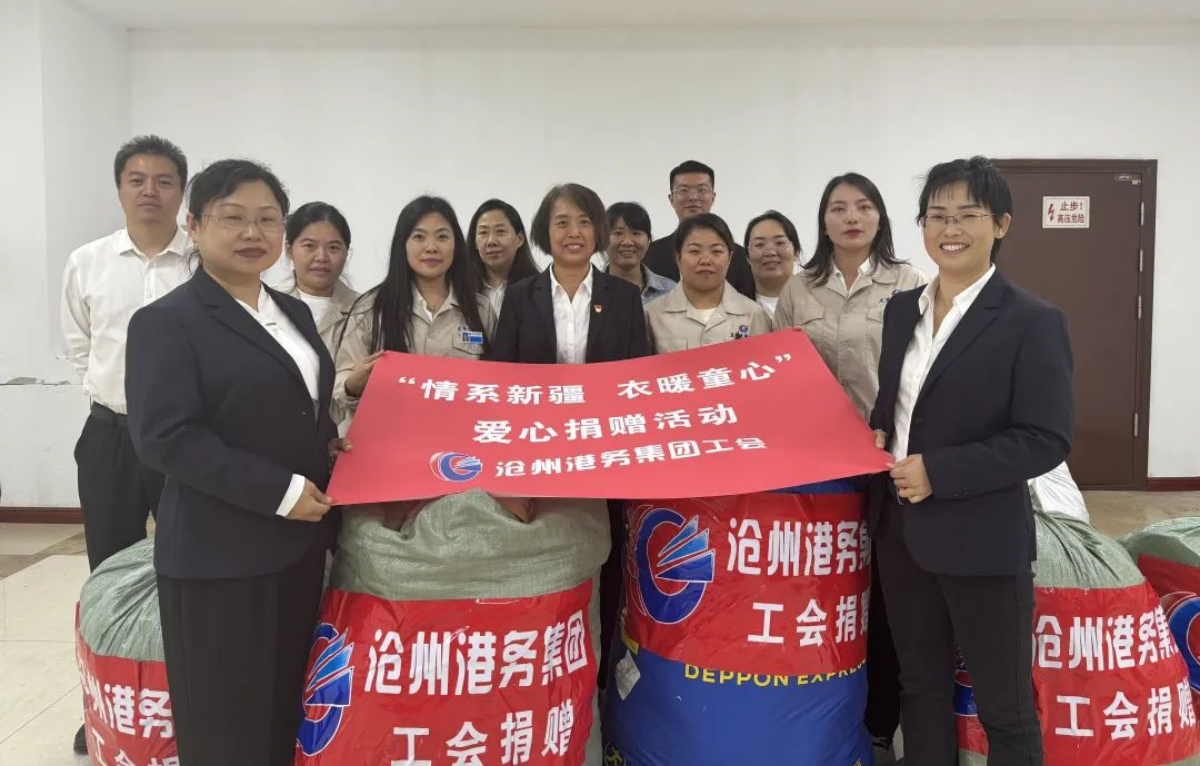 情系新疆 衣暖童心丨集团组织爱心捐赠公益活动
