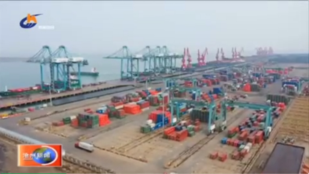 推进黄骅港高质量发展 为沿海经济强市建设注入不竭动力