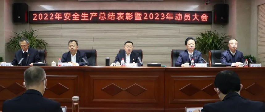 沧州港务集团召开2022年安全生产总结表彰暨2023年动员大会