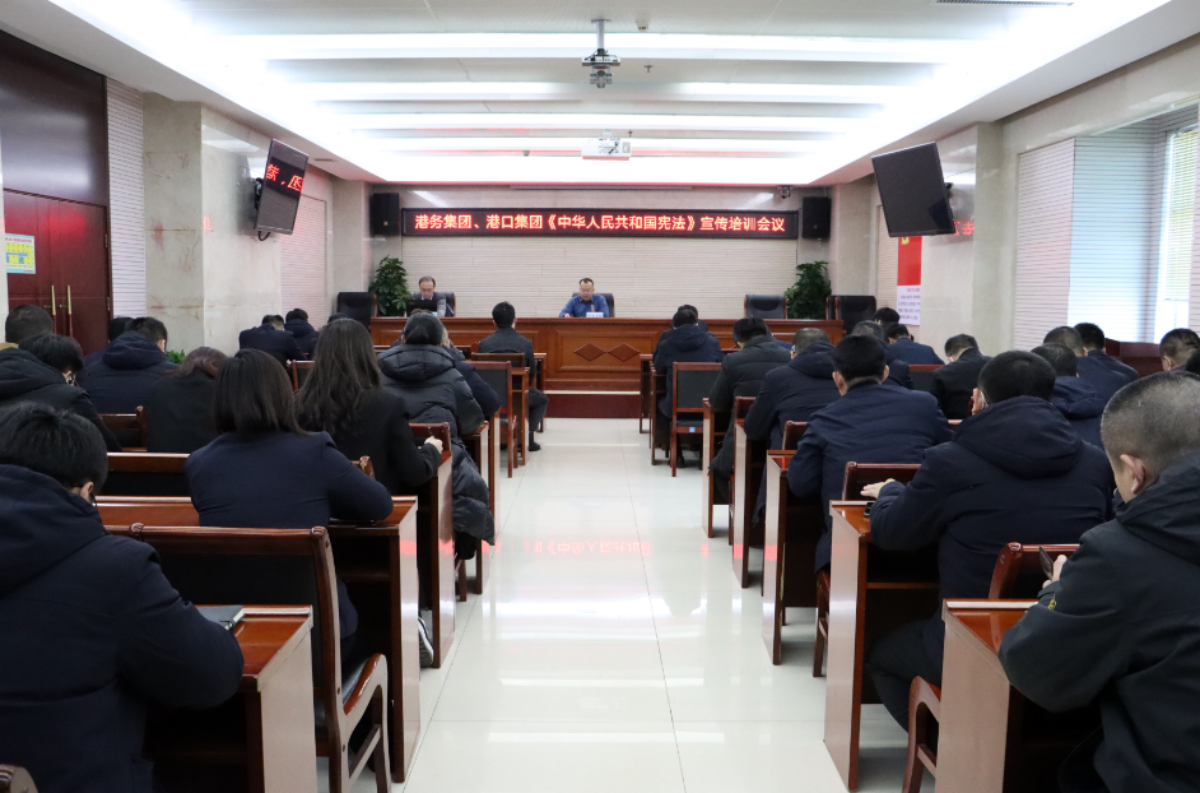 集团组织召开《中华人民共和国宪法》专题学习会议