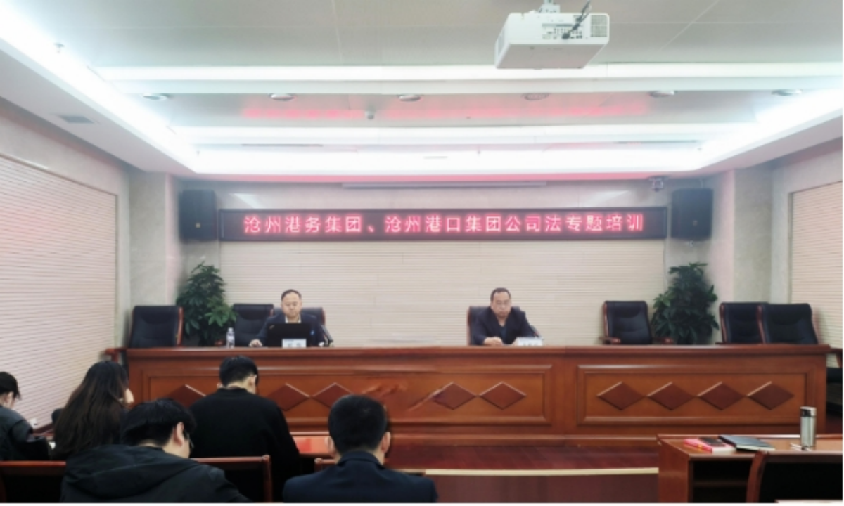 以学蓄能促提升 学法护航谋发展丨集团组织开展新《公司法》培训活动