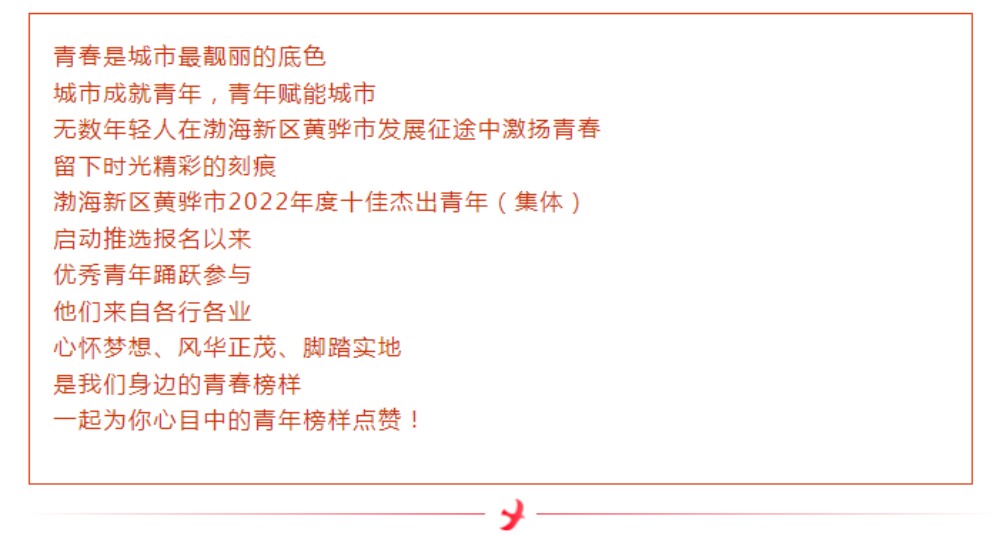 沧州港务集团李辉入选渤海新区黄骅市2022年度十佳杰出青年候选人（点击下方链接为其投票）