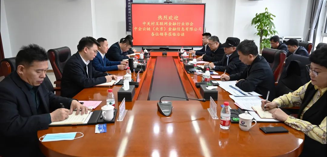 招商加速度 | 中关村互联网金融行业协会一行到我集团洽谈合作
