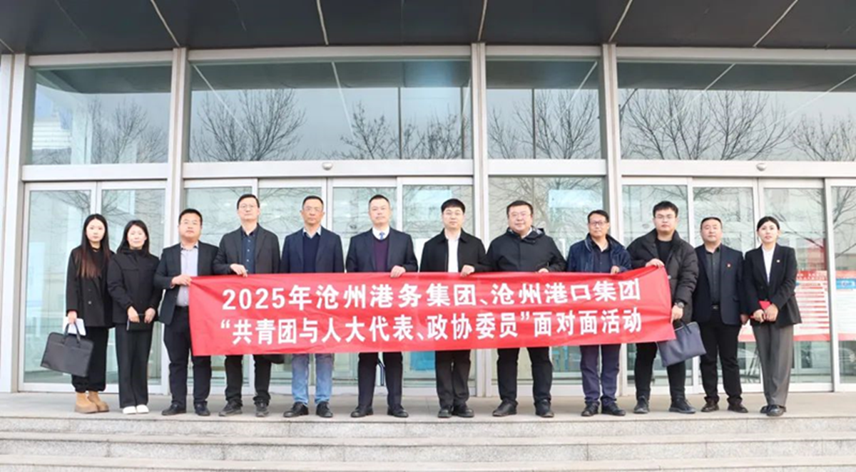听“青”声 聚“青”力丨集团团委开展“共青团与人大代表、政协委员面对面”活动