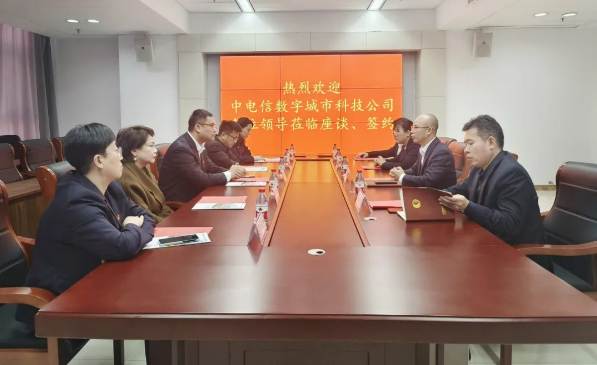 沧州港务集团有限公司与中电信数字城市科技有限公司签订战略合作协议