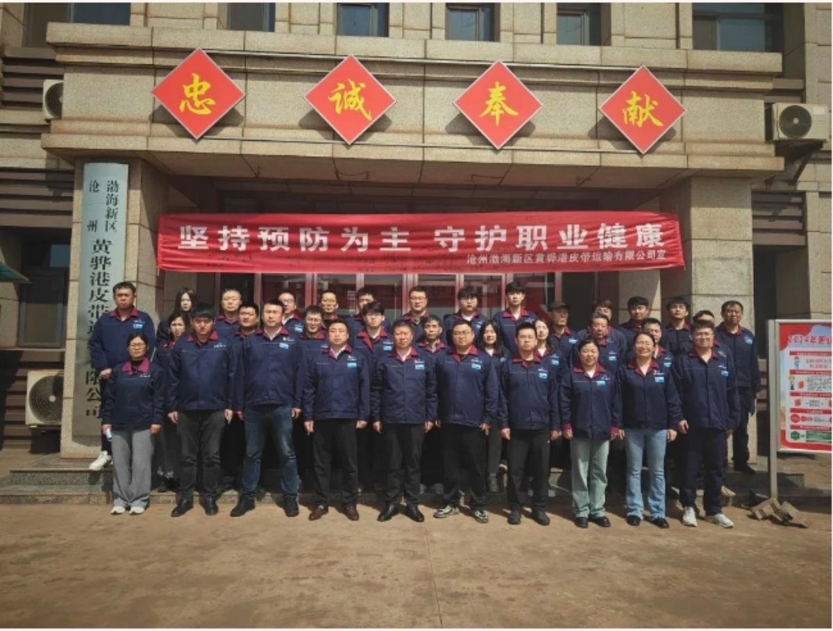 皮带运输公司组织开展《职业病防治法》宣传周活动