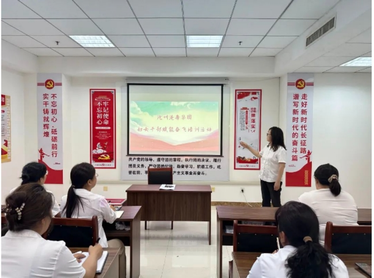 集团妇联开展妇女干部赋能奋飞专题培训活动