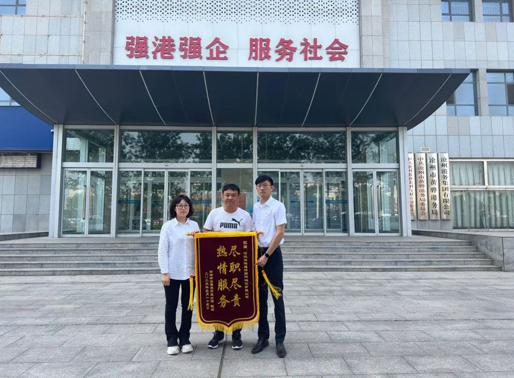 尽职尽责，热情服务丨集团沧港通济物流公司高效服务获赠锦旗