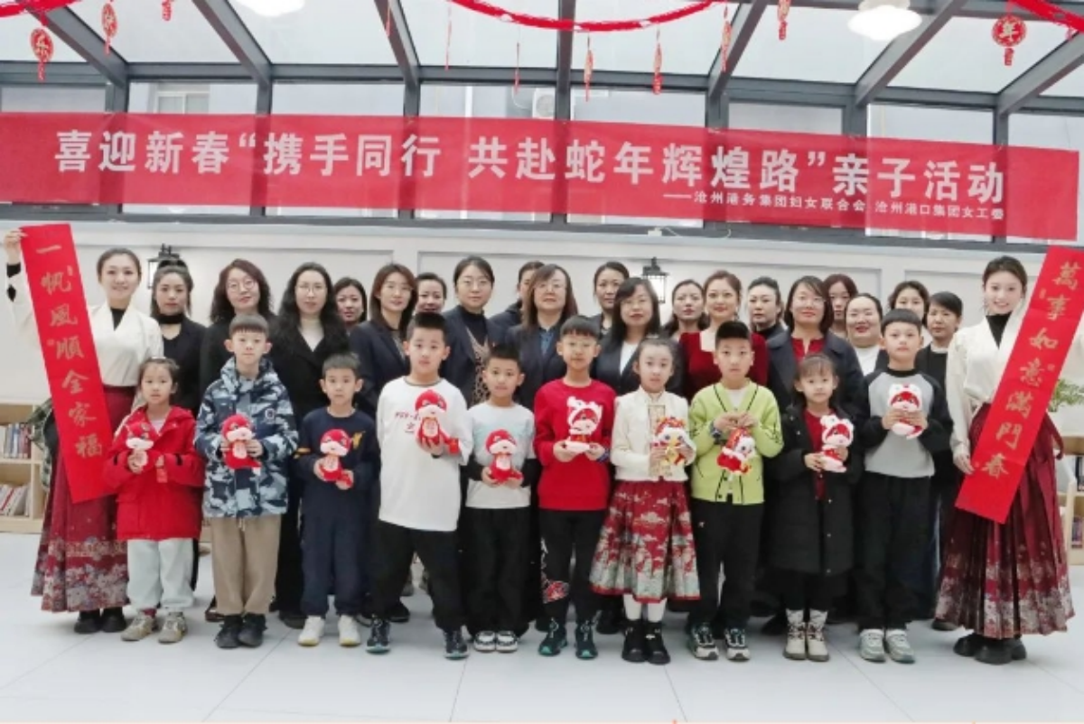 ​携手同行 共赴蛇年辉煌路 | 沧州港务集团妇联 2025 年亲子活动圆满举行