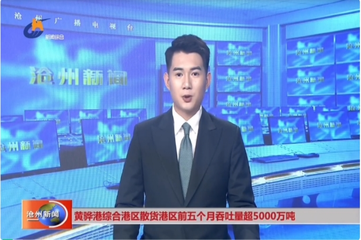 黄骅港综合港区散货港区前五个月吞吐量超5000万吨