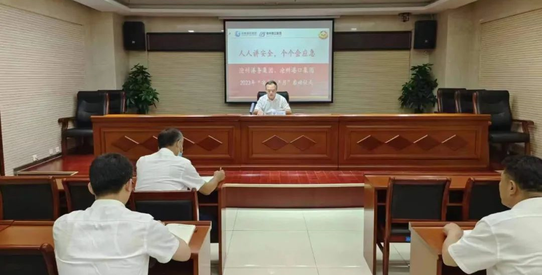 “人人讲安全 个个会应急”，沧州港务集团、沧州港口集团“安全生产月”活动正式启动。