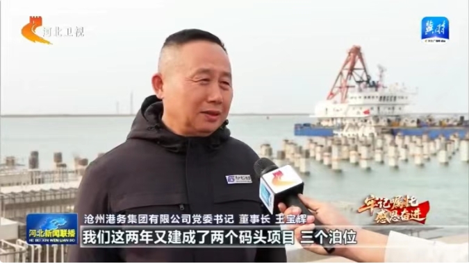 【牢记嘱托 感恩奋进】沧州黄骅港：全力打造多功能综合性现代化大港