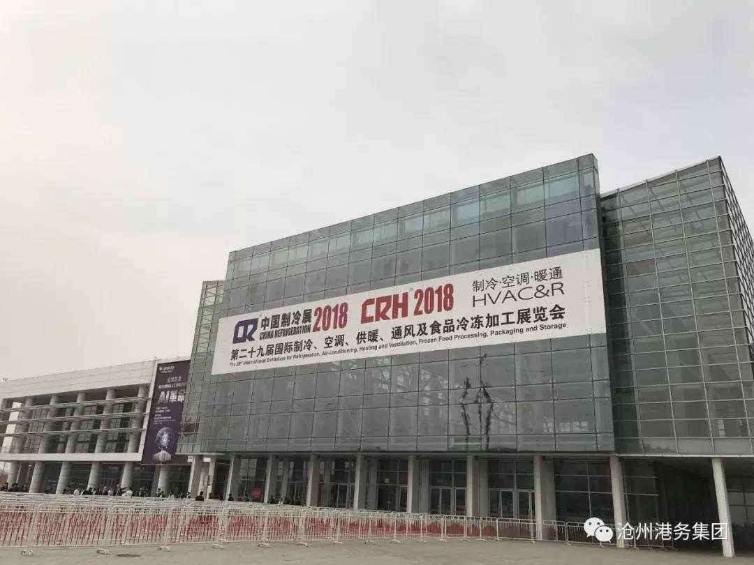 港务集团在北京参加多项展会，助力黄骅港招商引资