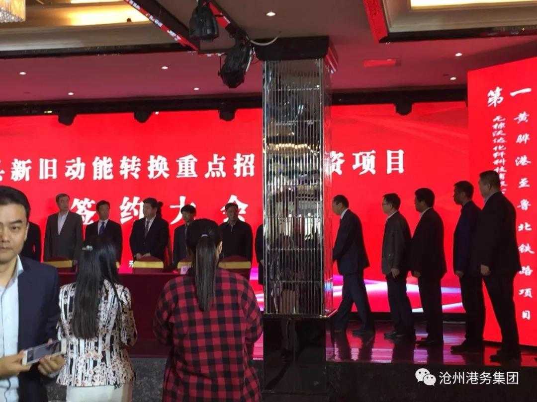港务集团与无棣县政府就黄骅港-鲁北铁路支线项目签署战略合作协议