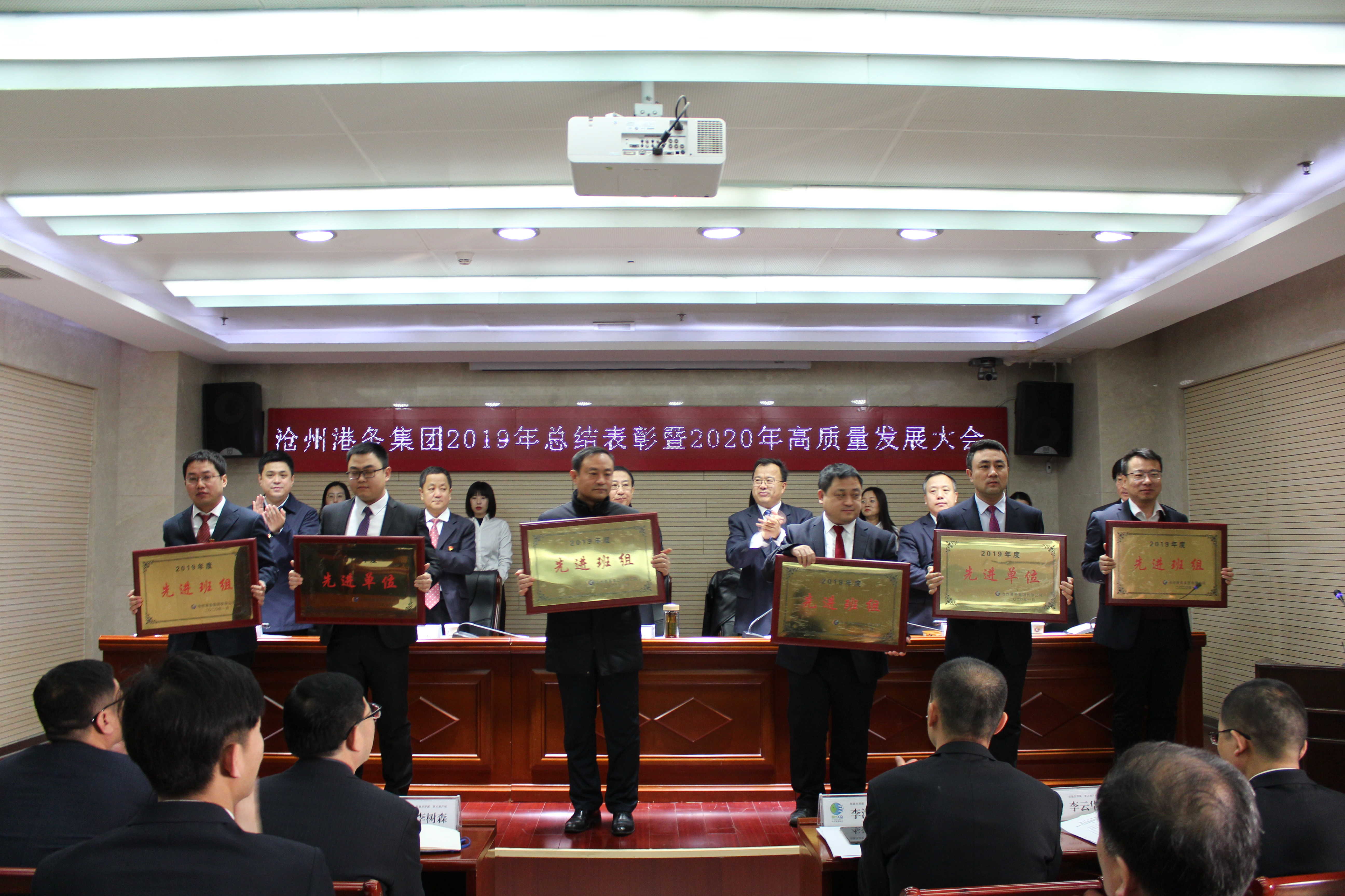 沧州港务集团2019年总结表彰暨2020年高质量发展大会