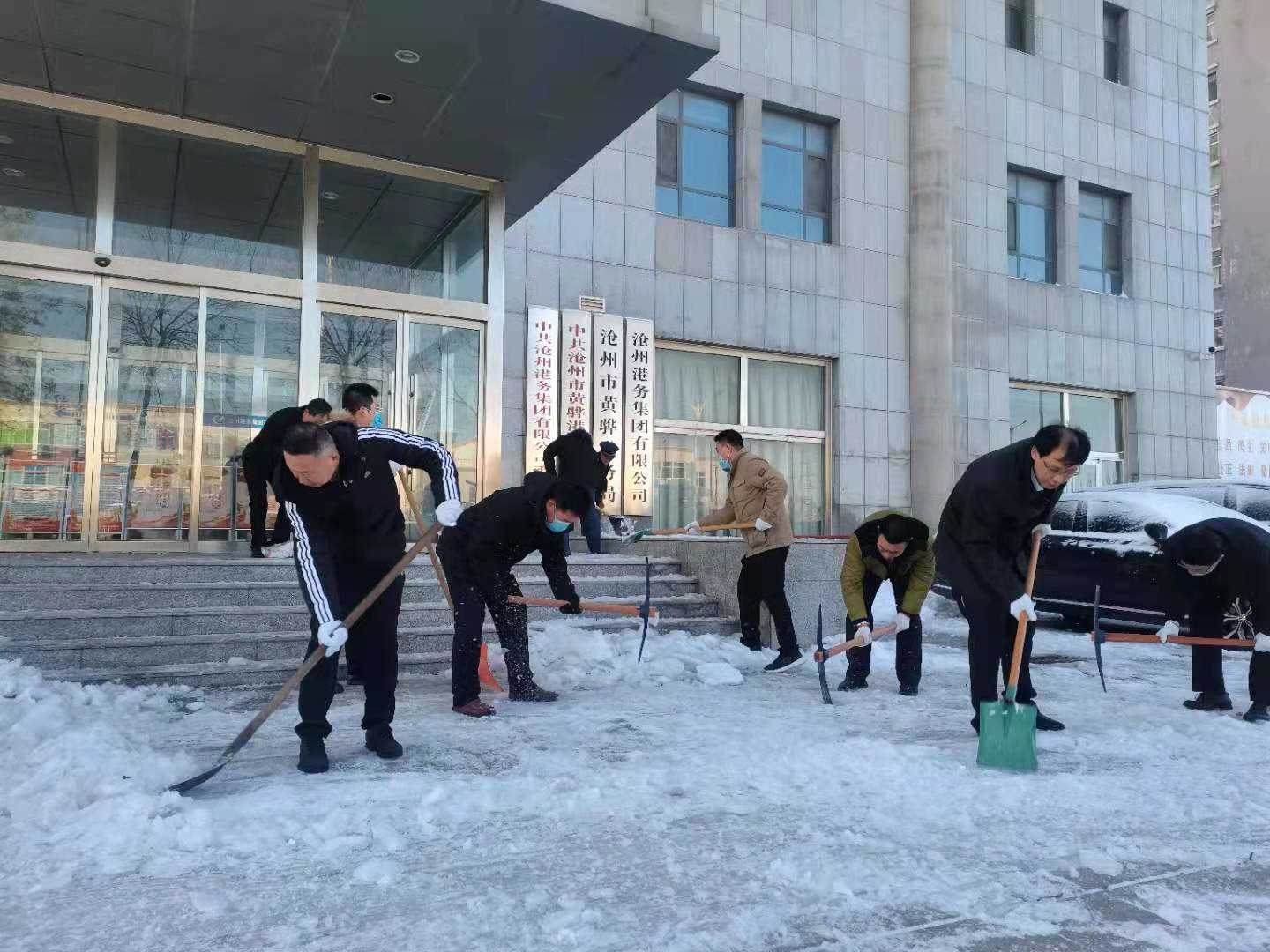 沧州港务集团开展扫雪除冰工作