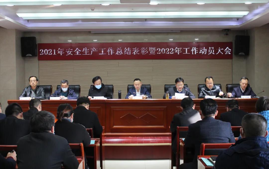 沧州港务集团召开安全生产总结表彰暨2022年动员大会