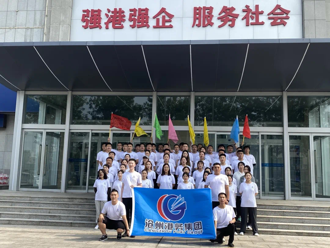 【人才强企】沧州港务集团新入职员工培训纪实