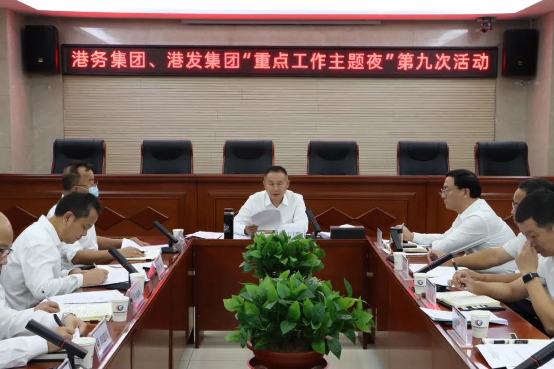 沧州港务集团、沧州港口发展集团组织“重点工作